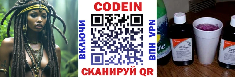 цена   Валуйки  Кодеиновый сироп Lean Purple Drank 